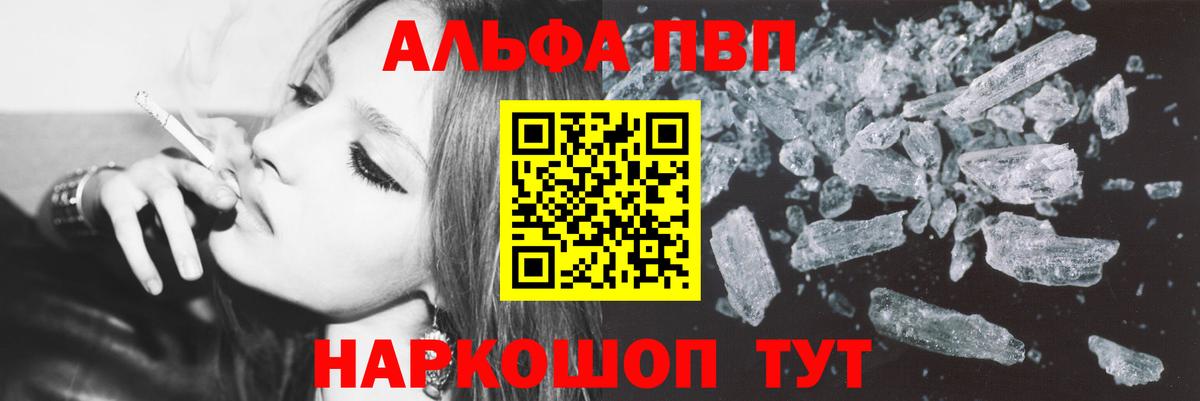 Альфа ПВП Соль Великие Луки