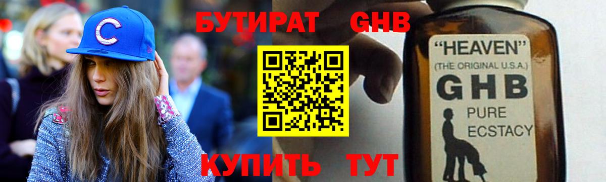 Бутират бутик  Вход с VPN  Великие Луки 