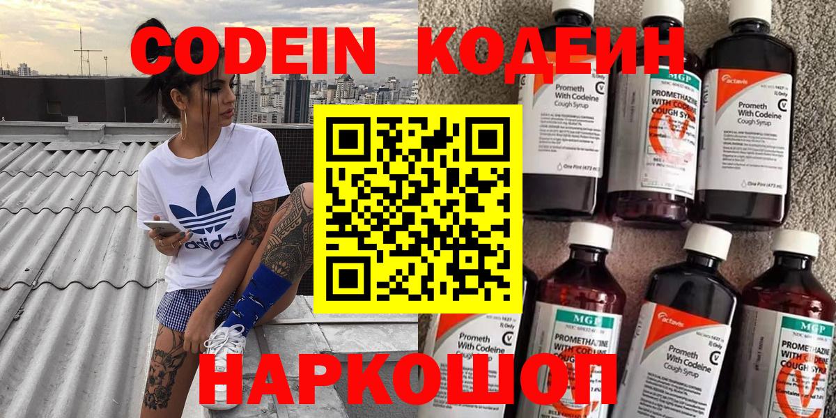 Кодеиновый сироп Lean Purple Drank  Вход с VPN  Великие Луки 