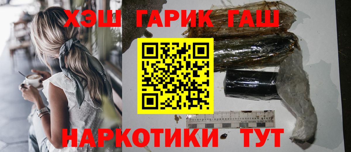 ГАШ hashish  Вход с VPN  Великие Луки  ГАШ Изолятор 