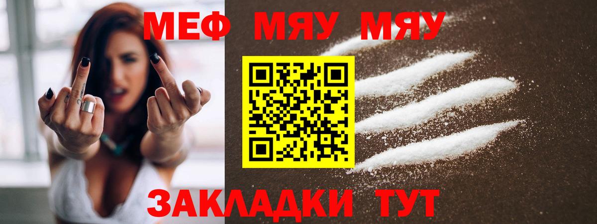 Меф Великие Луки