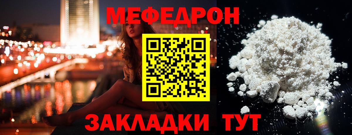 МЯУ-МЯУ кристаллы  Мефедрон  Великие Луки  Мефедрон мяу мяу  Вход с VPN 