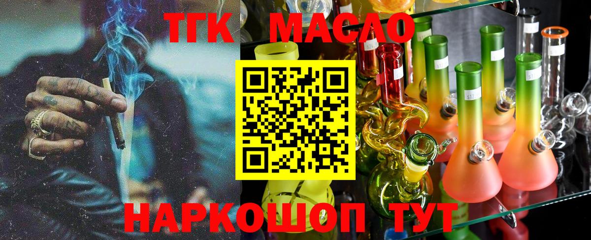 Великие Луки  ТГК гашишное масло  Вход с VPN  ТГК концентрат 